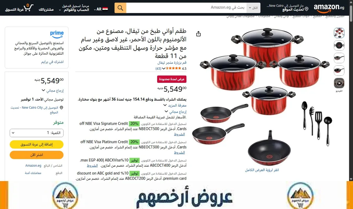 صورة طقم أواني طبخ من تيفال، مصنوع من الألومنيوم باللون الأحمر، غير لاصق وغير سام مع مؤشر حرارة وسهل التنظيف ومتين، مكون من