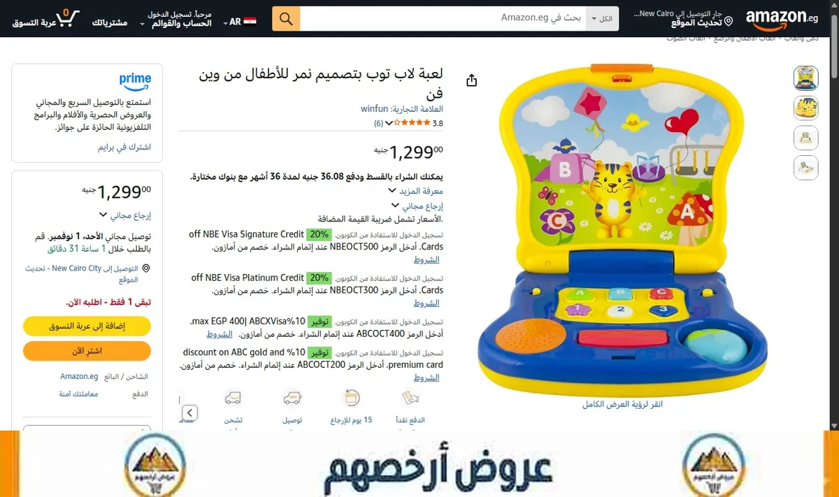 صورة لعبة لاب توب بتصميم نمر للأطفال من وين فن
