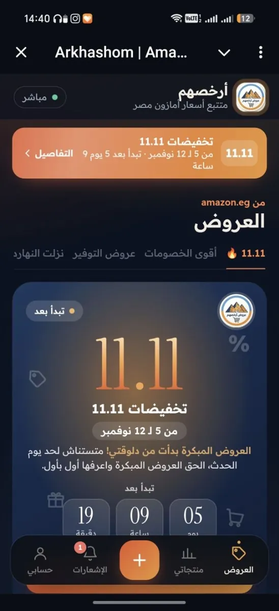 صورة تحديث التطبيق الجديد وصل
