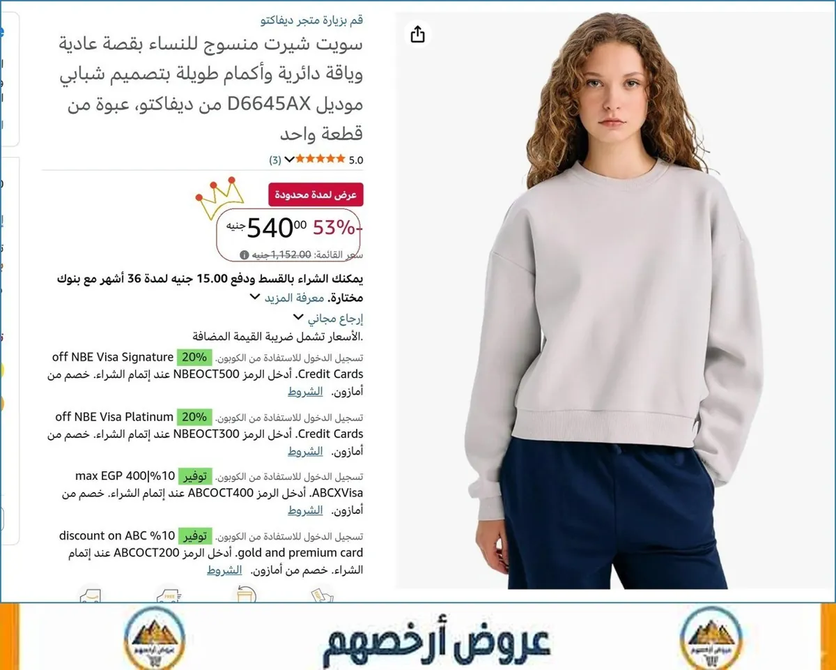 صورة سويت شيرت منسوج للنساء بقصة عادية وياقة دائرية وأكمام طويلة بتصميم شبابي موديل D6645AX من ديفاكتو، عبوة من قطعة واحد