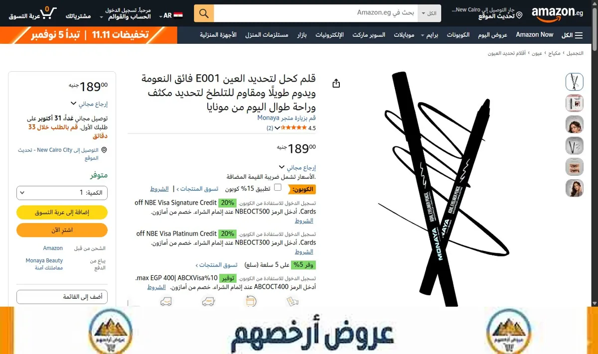 صورة قلم كحل لتحديد العين E001 فائق النعومة ويدوم طويلًا ومقاوم للتلطخ لتحديد مكثف وراحة طوال اليوم من مونايا