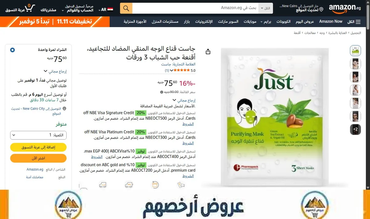 صورة جاست قناع الوجه المنقي المضاد للتجاعيد، أقنعة حب الشباب 3 ورقات