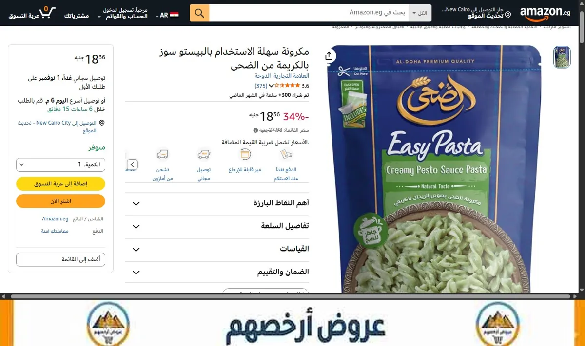 صورة مكرونة سهلة الاستخدام بالبيستو سوز بالكريمة من الضحى