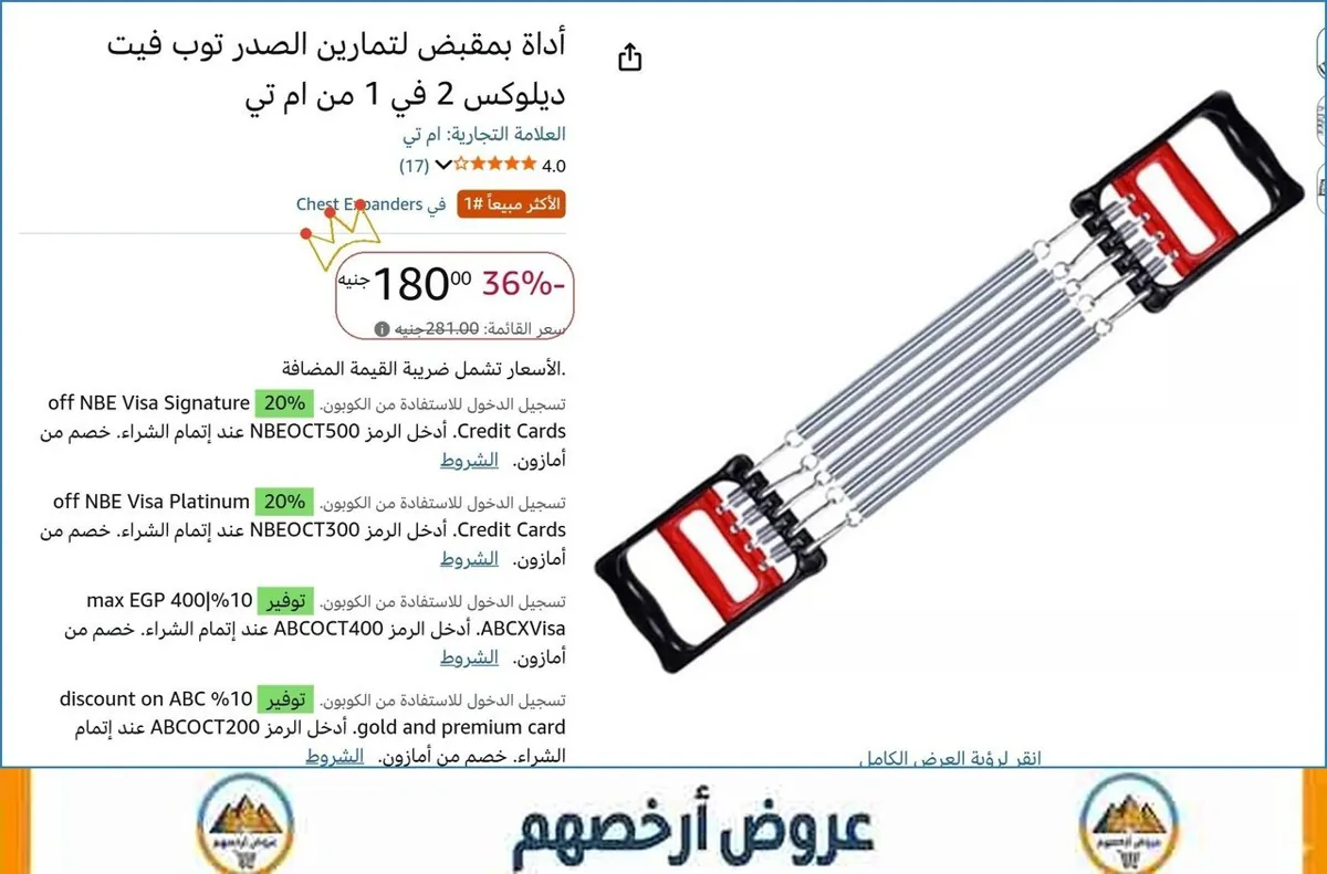 صورة أداة بمقبض لتمارين الصدر توب فيت ديلوكس 2 في 1 من ام تي