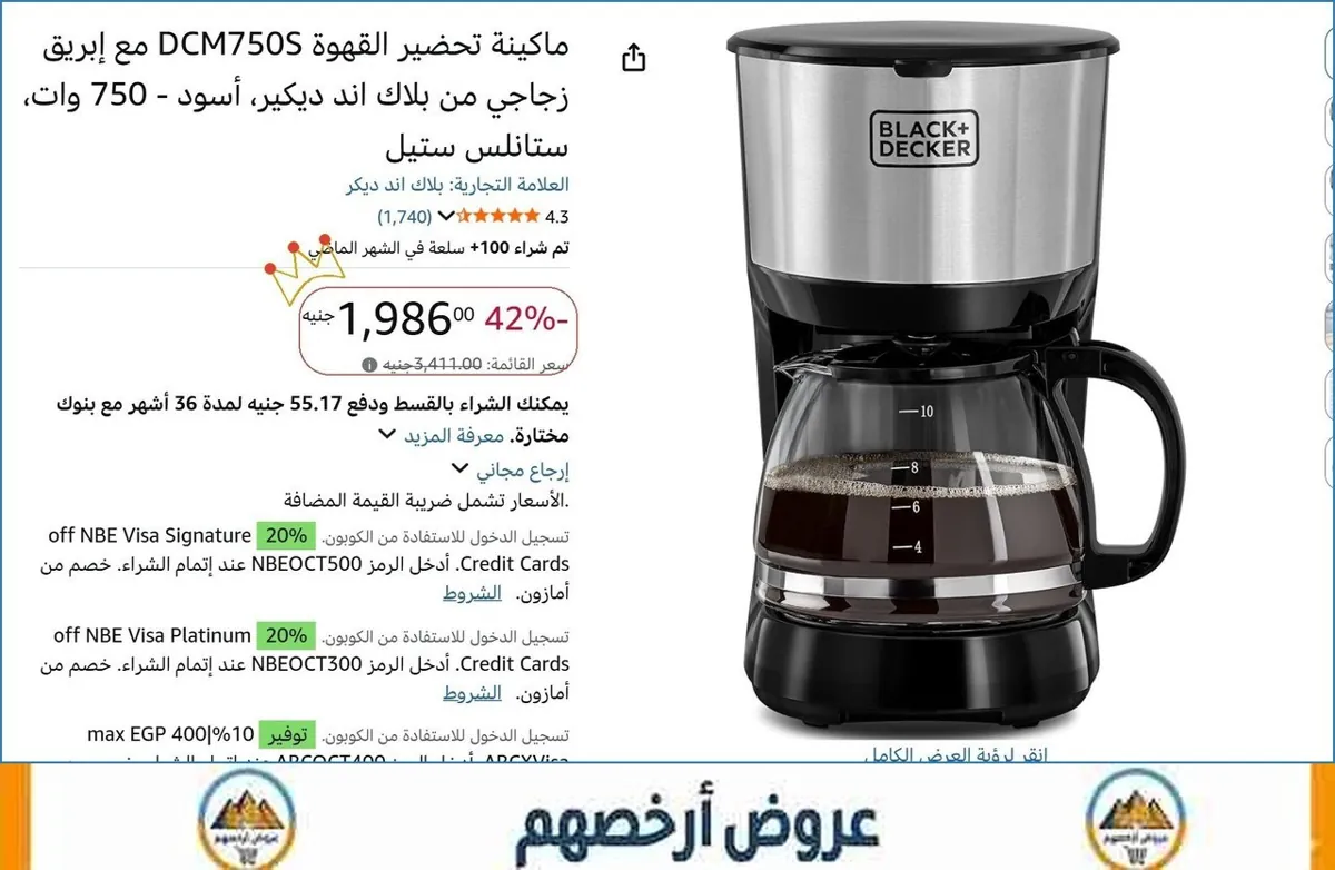 صورة ماكينة تحضير القهوة DCM750S مع إبريق زجاجي من بلاك اند ديكير، أسود - 750 وات، ستانلس ستيل