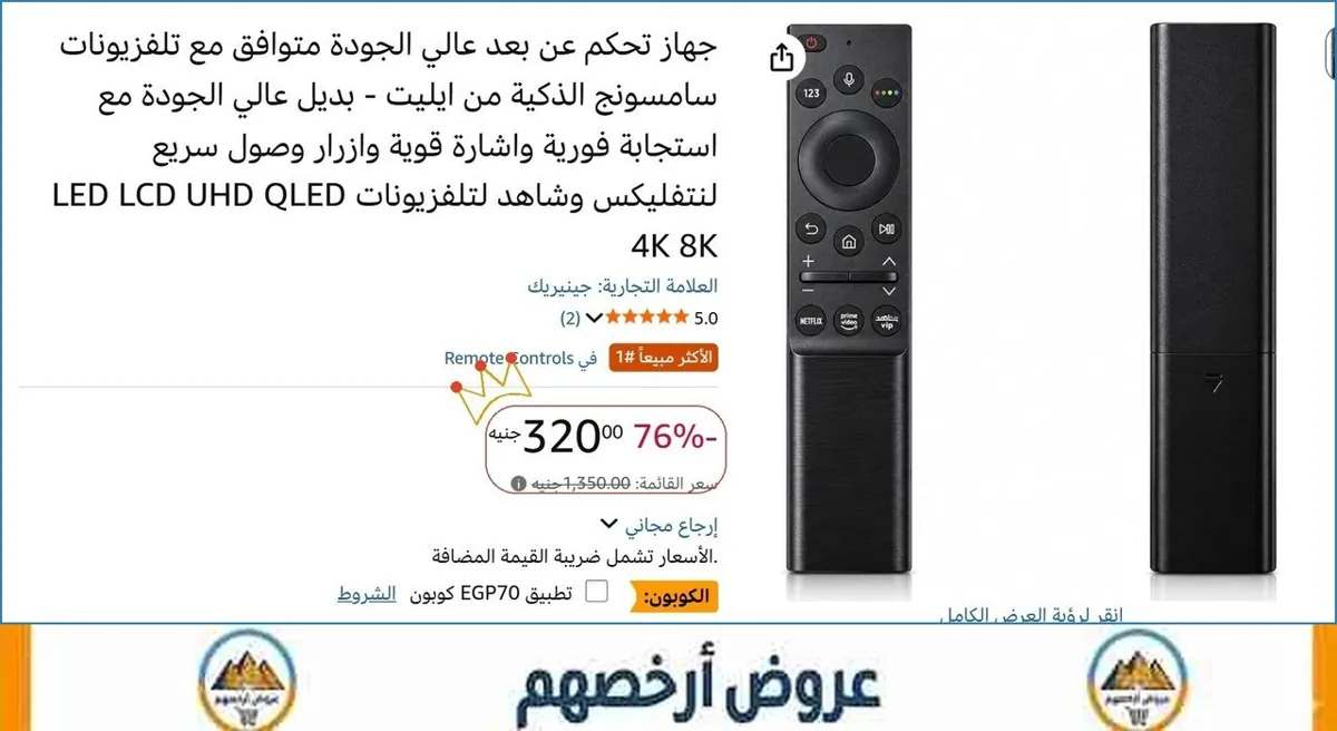 صورة جهاز تحكم عن بعد عالي الجودة متوافق مع تلفزيونات سامسونج الذكية من ايليت - بديل عالي الجودة مع استجابة فورية واشارة قوية وازرار وصول سريع لنتفليكس وشاهد لتلفزيونات LED LCD UHD QLED