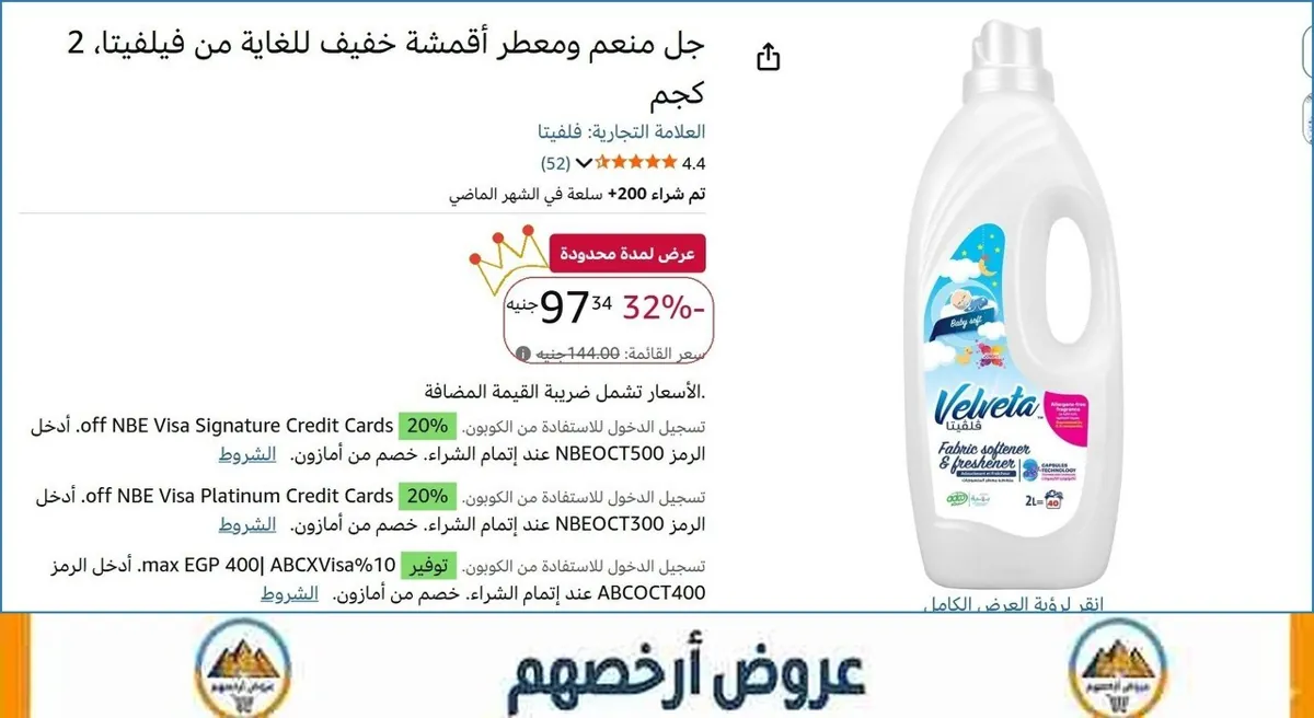 صورة جل منعم ومعطر أقمشة خفيف للغاية من فيلفيتا، 2 كجم