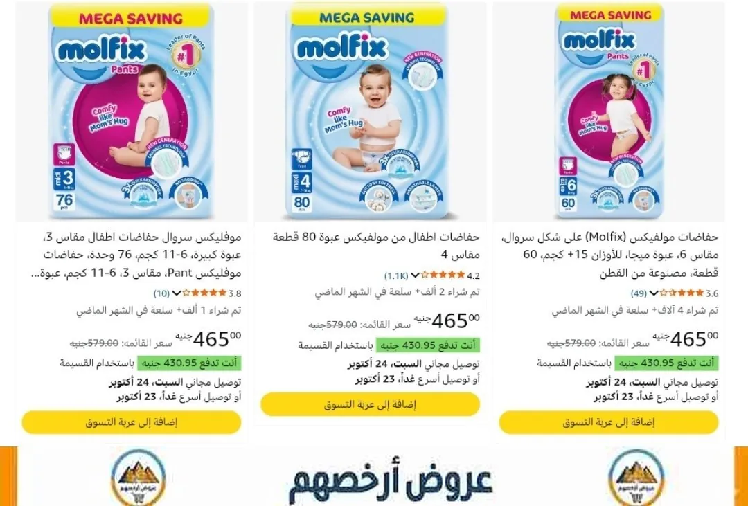 صورة كوبونات خصم إضافية على حفاضات مولفيكس Molfix: اضغط هنا 🛒