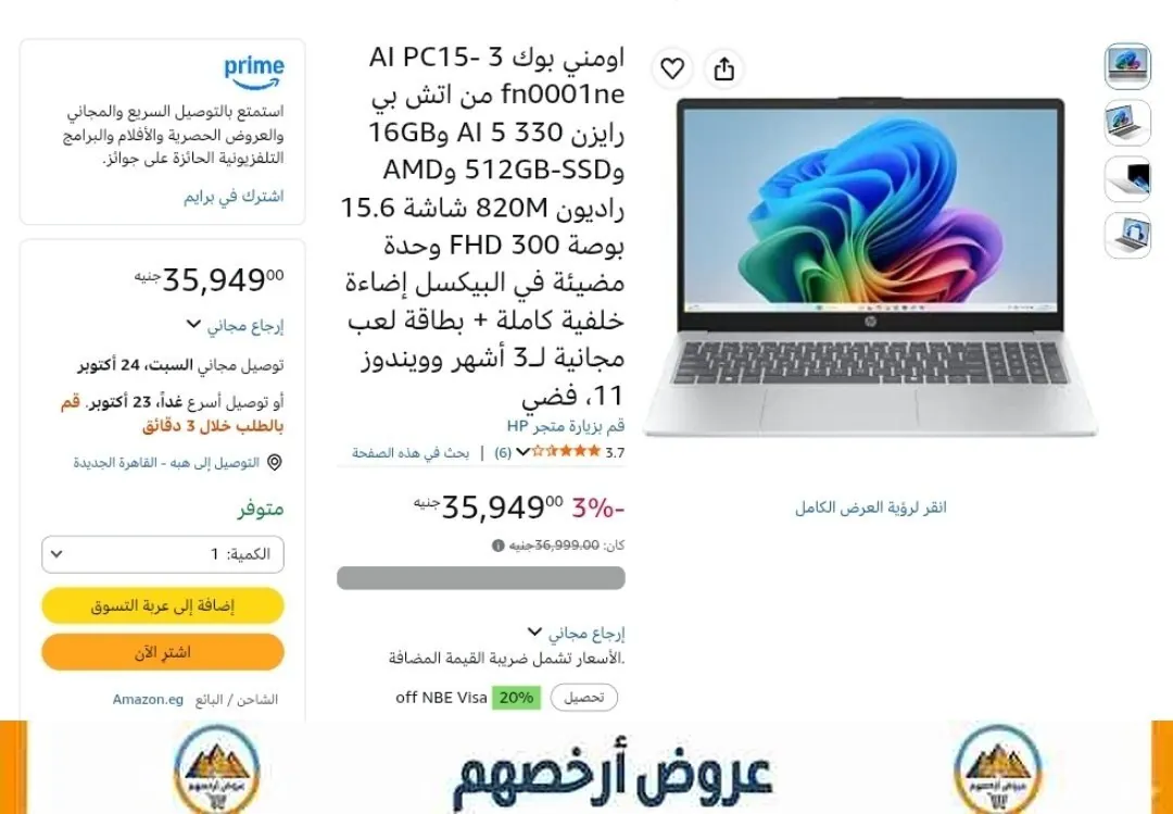 صورة لابتوب HP OmniBook 3 AI PC15-fn0001ne بسعر 35949 جنيه مع ماوس هدية ببلاش