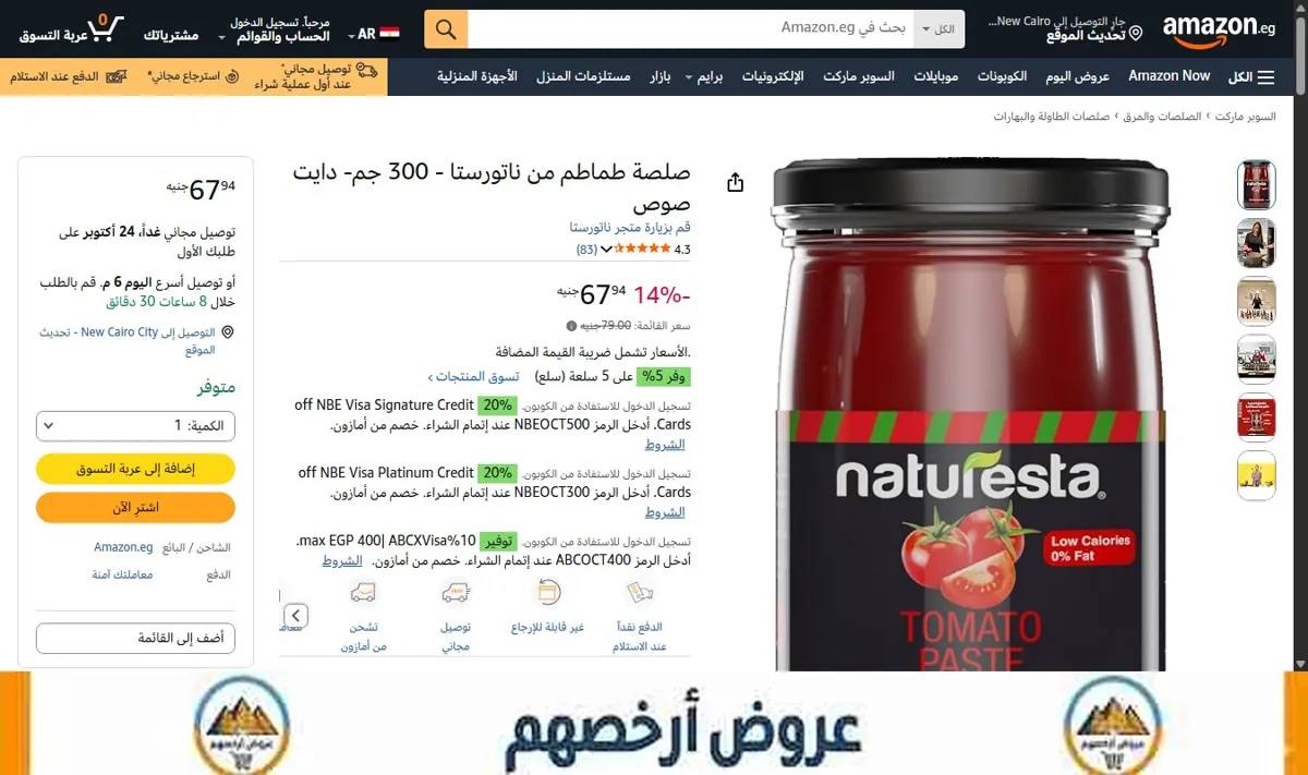 صورة صلصة طماطم من ناتورستا - 300 جم- دايت صوص