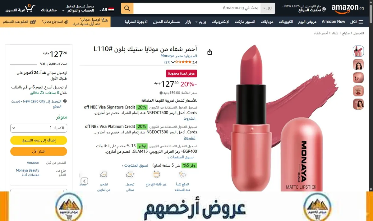 صورة أحمر شفاه من مونايا ستيك بلون L110#