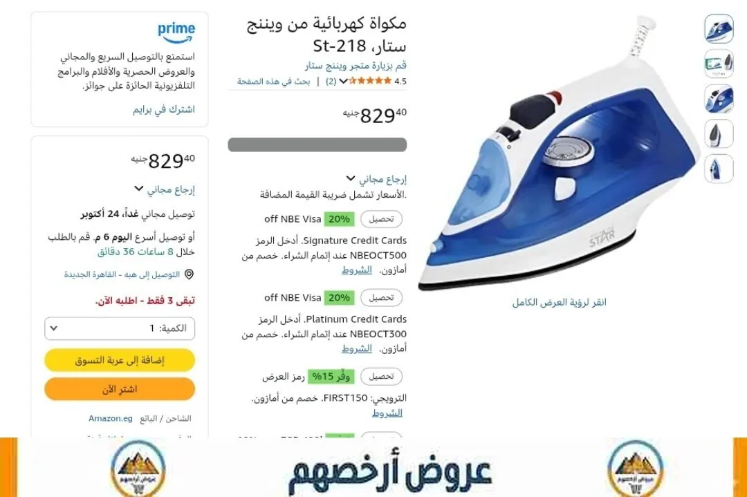 صورة مكواة بخار كهربائية ويننج ستار Winning Star بقدرة 2300 واط بخصائص التنظيف الذاتي والرش بخار مكثف موديل ST-218 بسعر   829ج