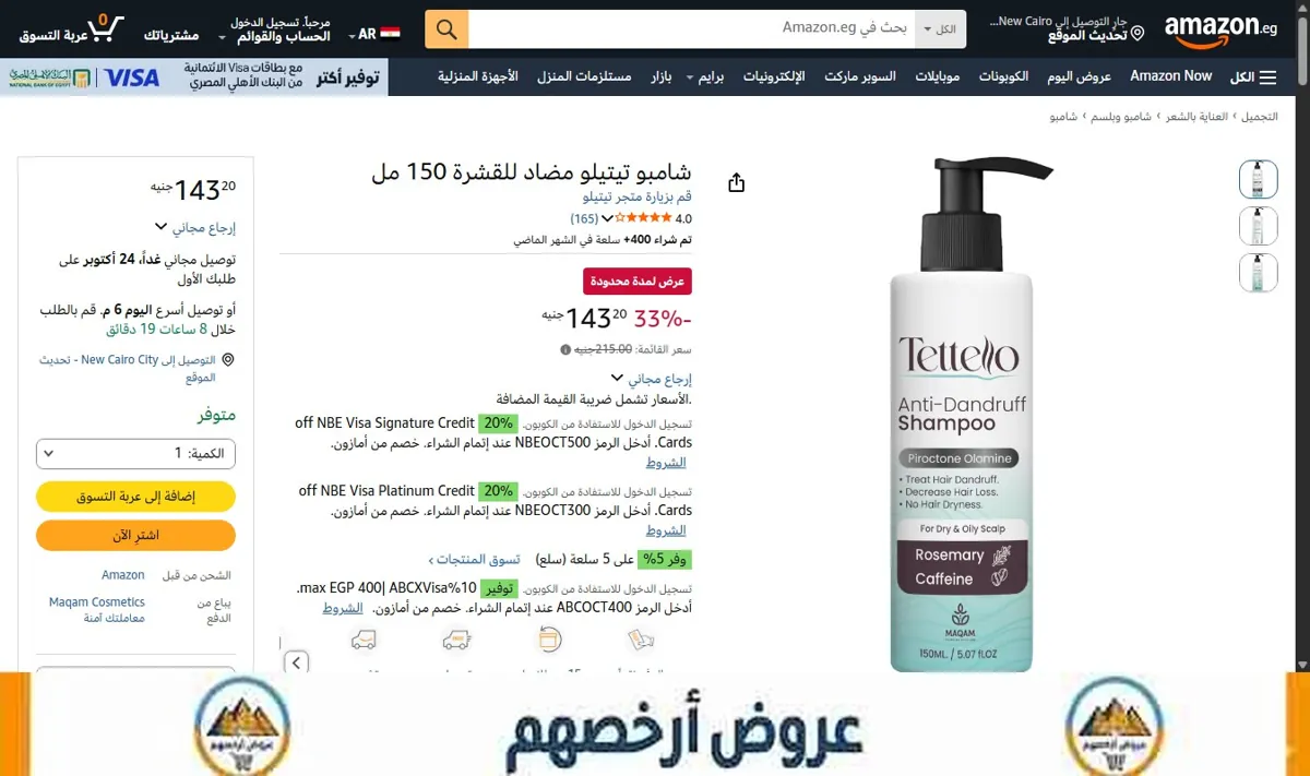 صورة شامبو تيتيلو مضاد للقشرة 150 مل