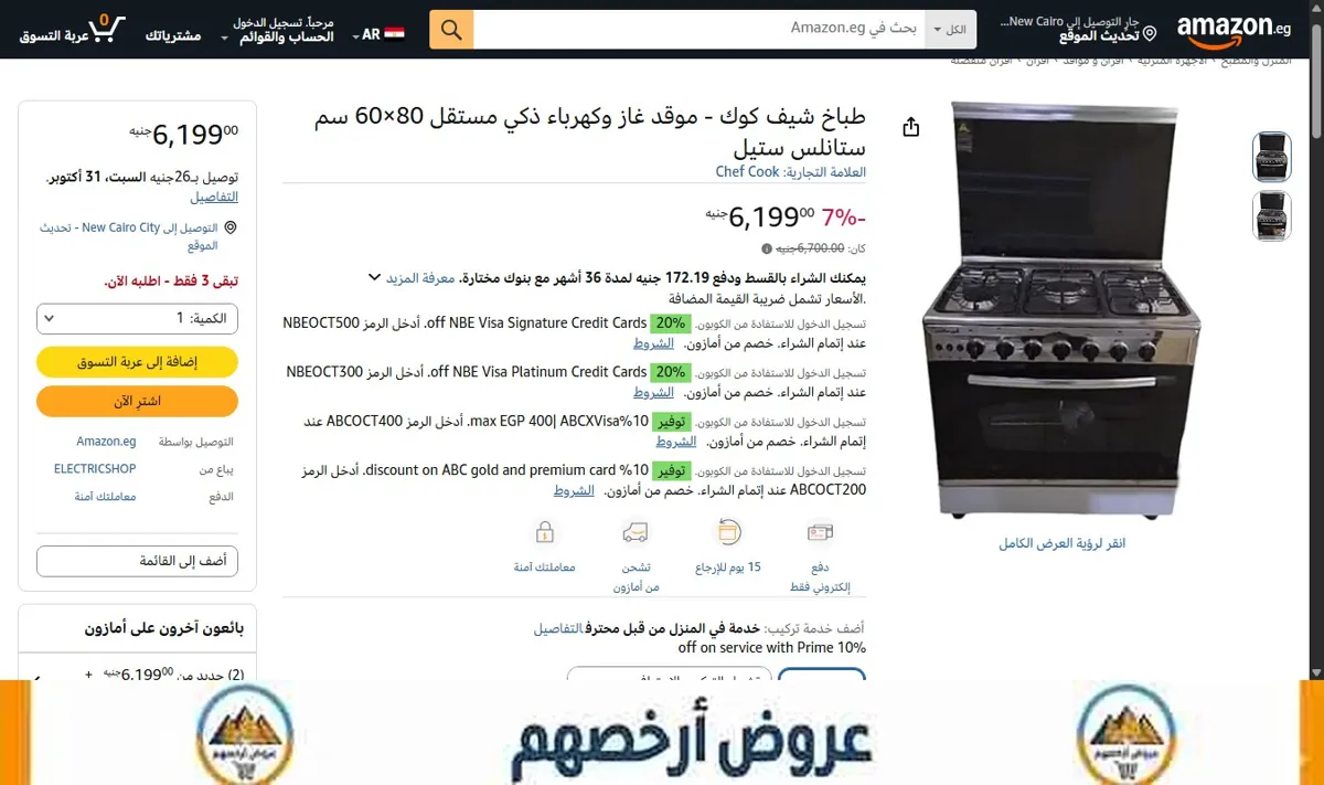 صورة طباخ شيف كوك - موقد غاز وكهرباء ذكي مستقل 80×60 سم ستانلس ستيل