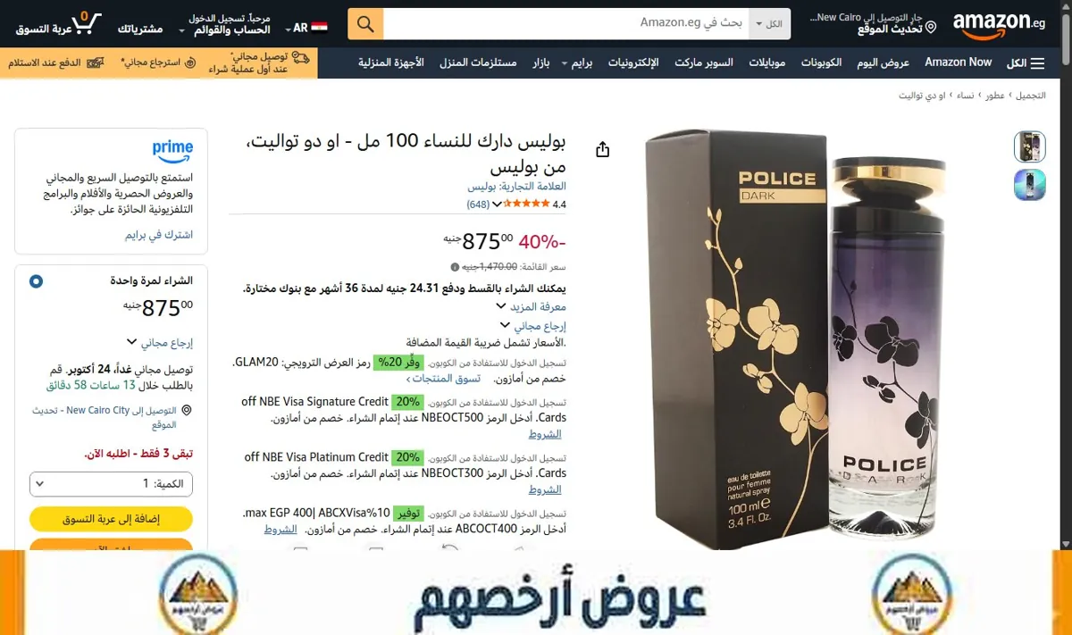 صورة بوليس دارك للنساء 100 مل - او دو تواليت، من بوليس