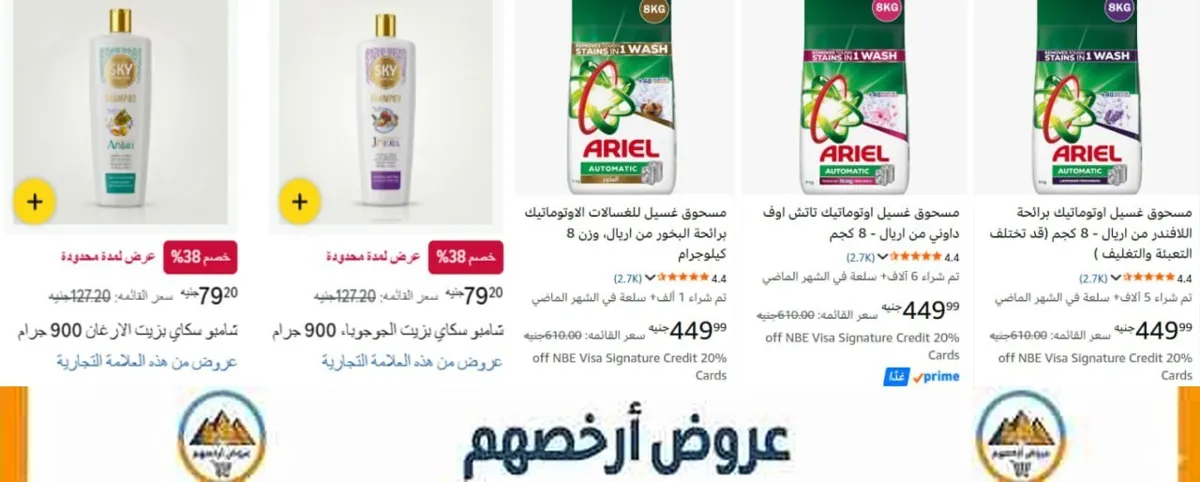 صورة اتوفر اريال اتوماتيك 8 ك برائحه البخور ب449 جنيه