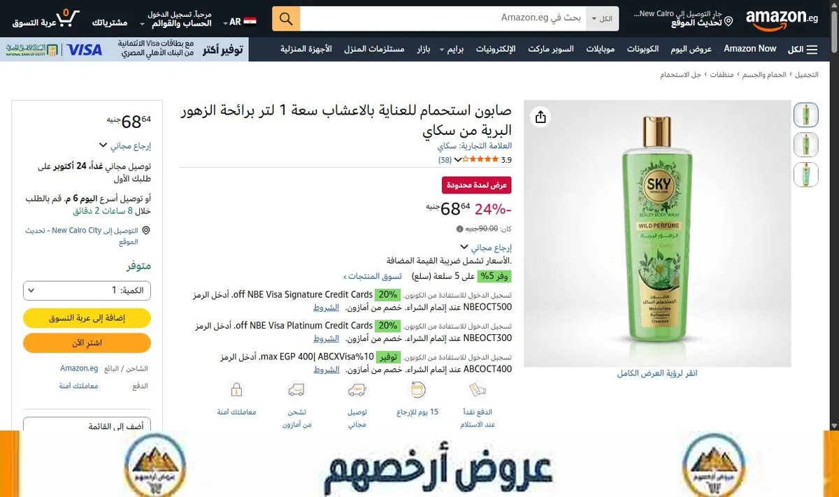 صورة صابون استحمام للعناية بالاعشاب سعة 1 لتر برائحة الزهور البرية من سكاي