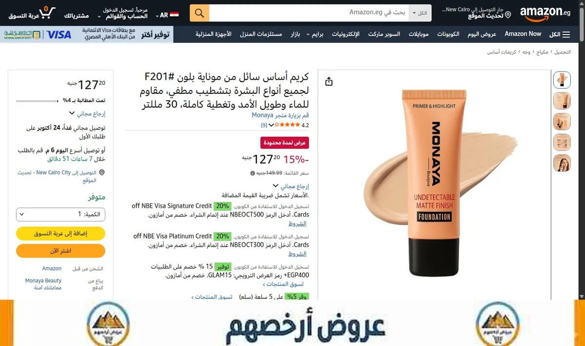 صورة كريم أساس سائل من موناية بلون F201# لجميع أنواع البشرة بتشطيب مطفي، مقاوم للماء وطويل الأمد وتغطية كاملة، 30 مللتر