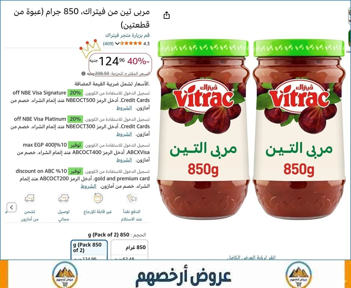 صورة مربى تين من فيتراك، 850 جرام (عبوة من قطعتين)