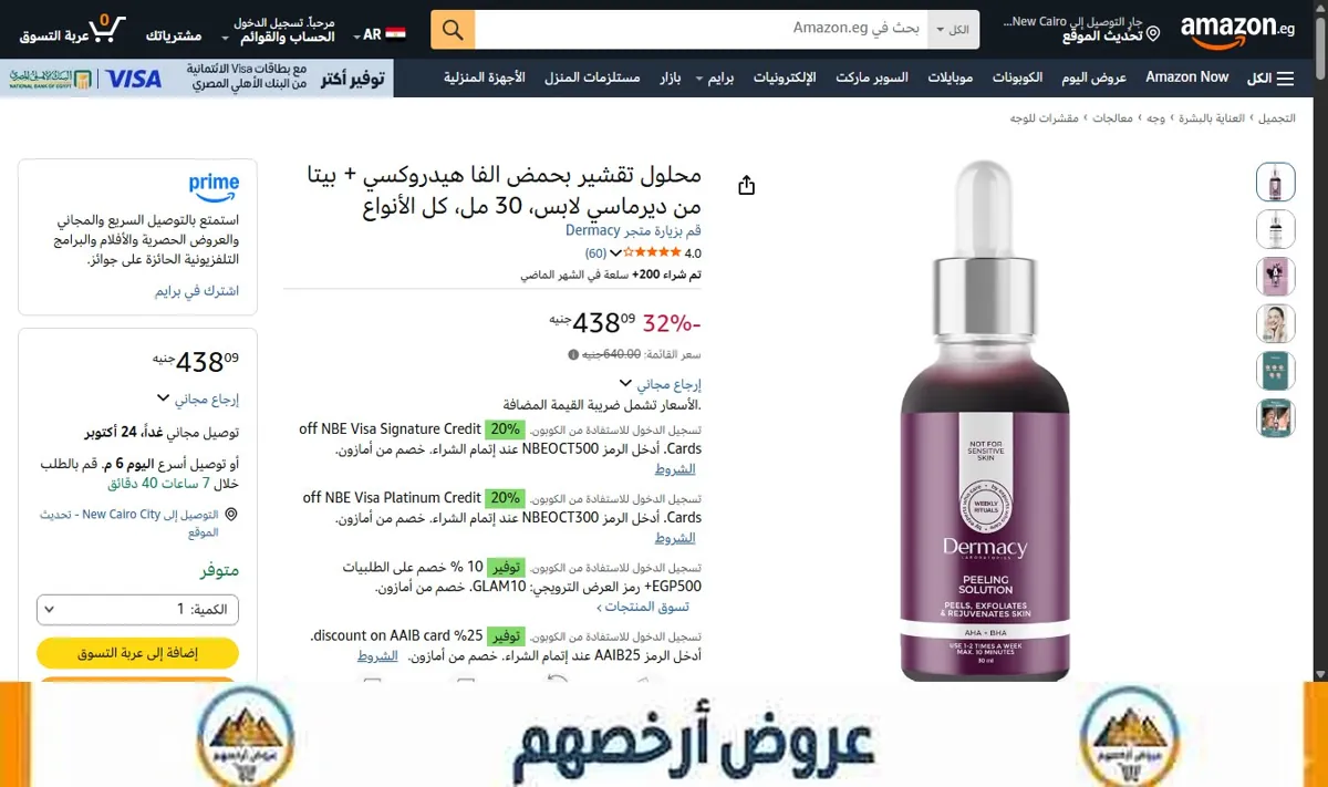 صورة محلول تقشير بحمض الفا هيدروكسي + بيتا من ديرماسي لابس، 30 مل، كل الأنواع