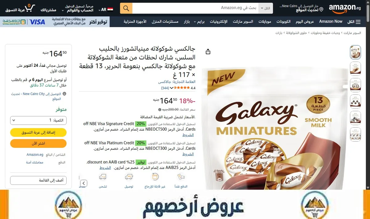 صورة جالكسي شوكولاته مينياتشورز بالحليب السلس، شارك لحظات من متعة الشوكولاتة مع شوكولاتة جالكسي بنعومة الحرير، 13 قطعة × 117