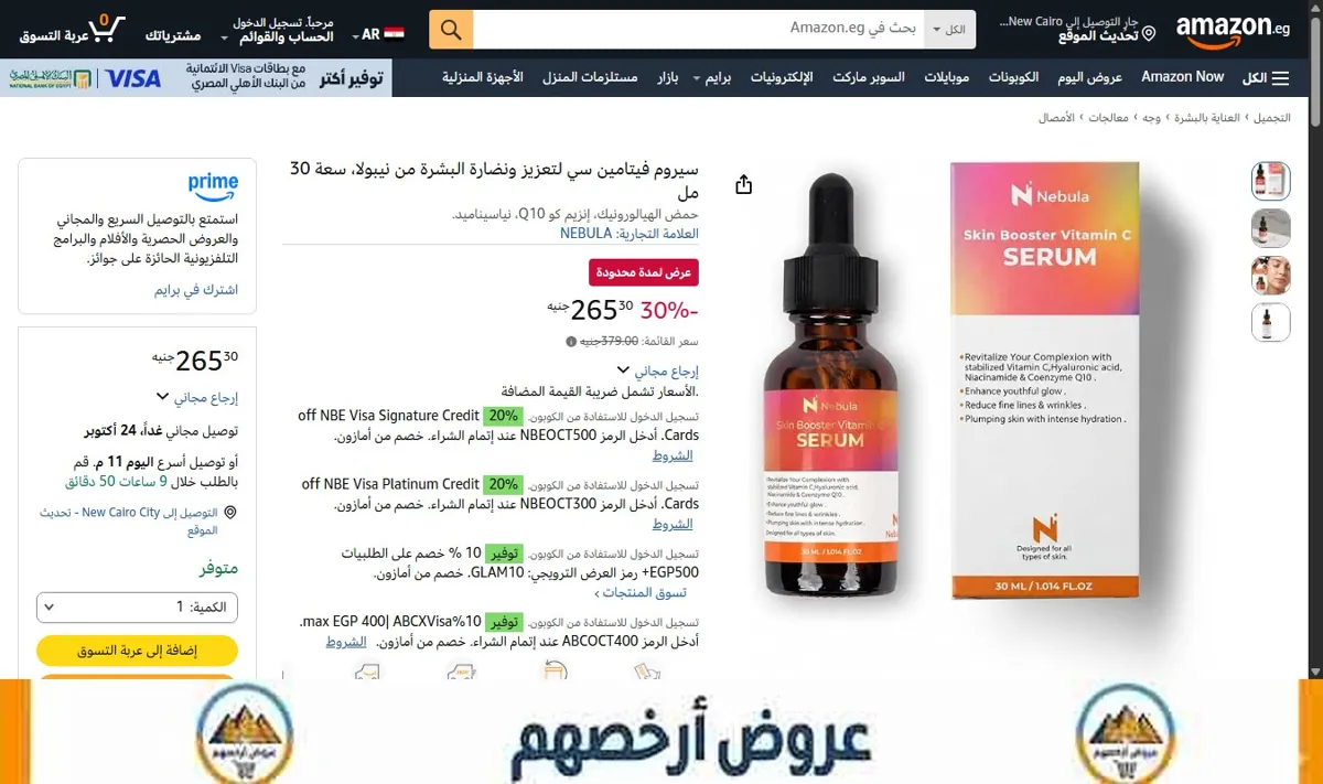 صورة سيروم فيتامين سي لتعزيز ونضارة البشرة من نيبولا، سعة 30 مل
