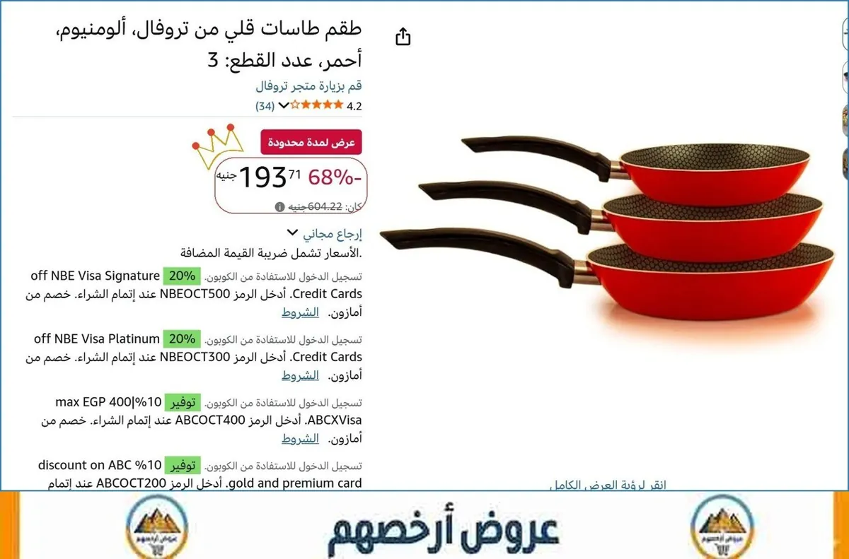 صورة طقم طاسات قلي من تروفال، ألومنيوم، أحمر، عدد القطع: 3