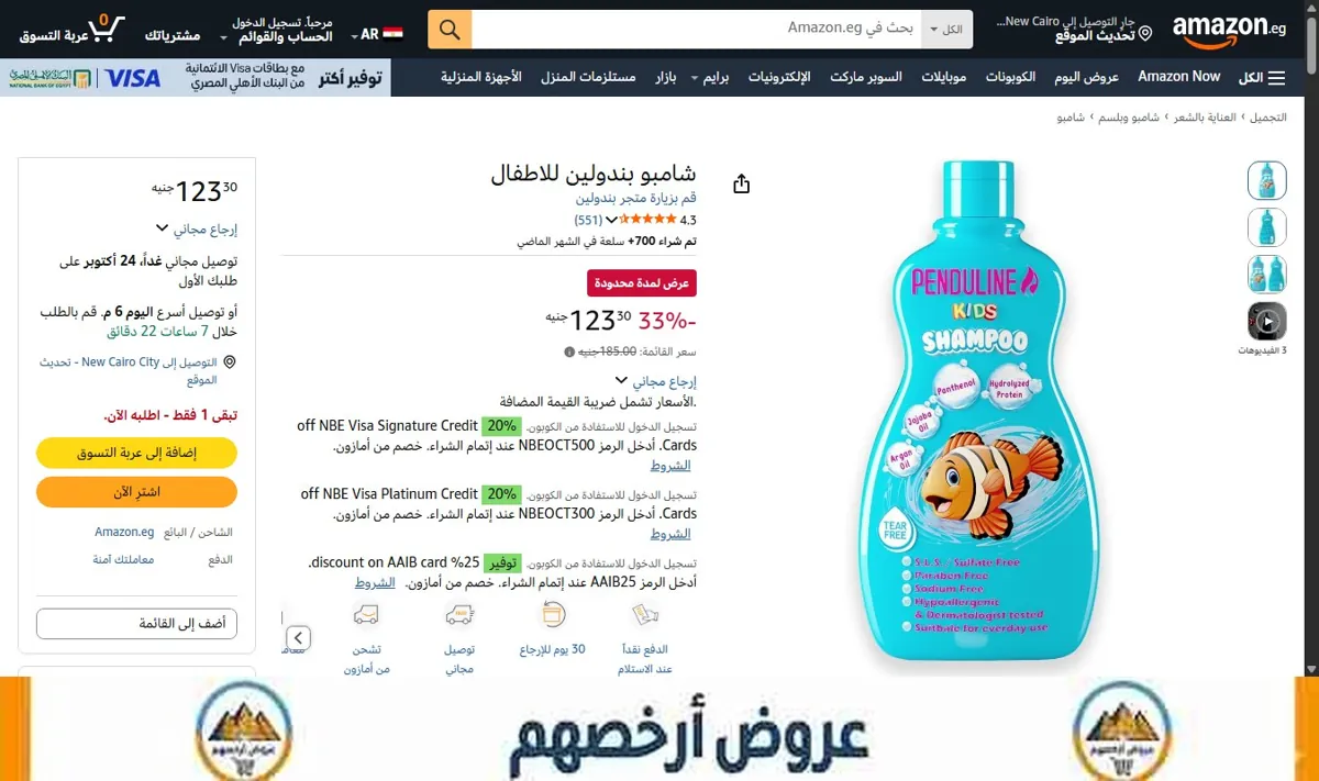 صورة شامبو بندولين للاطفال