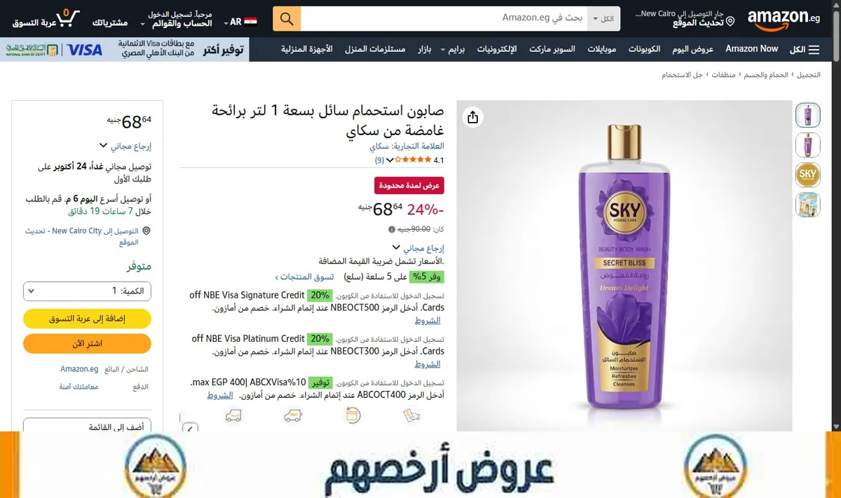 صورة صابون استحمام سائل بسعة 1 لتر برائحة غامضة من سكاي