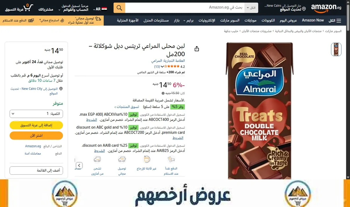 صورة لبن محلى المراعي تريتس دبل شوكلاتة – 200مل