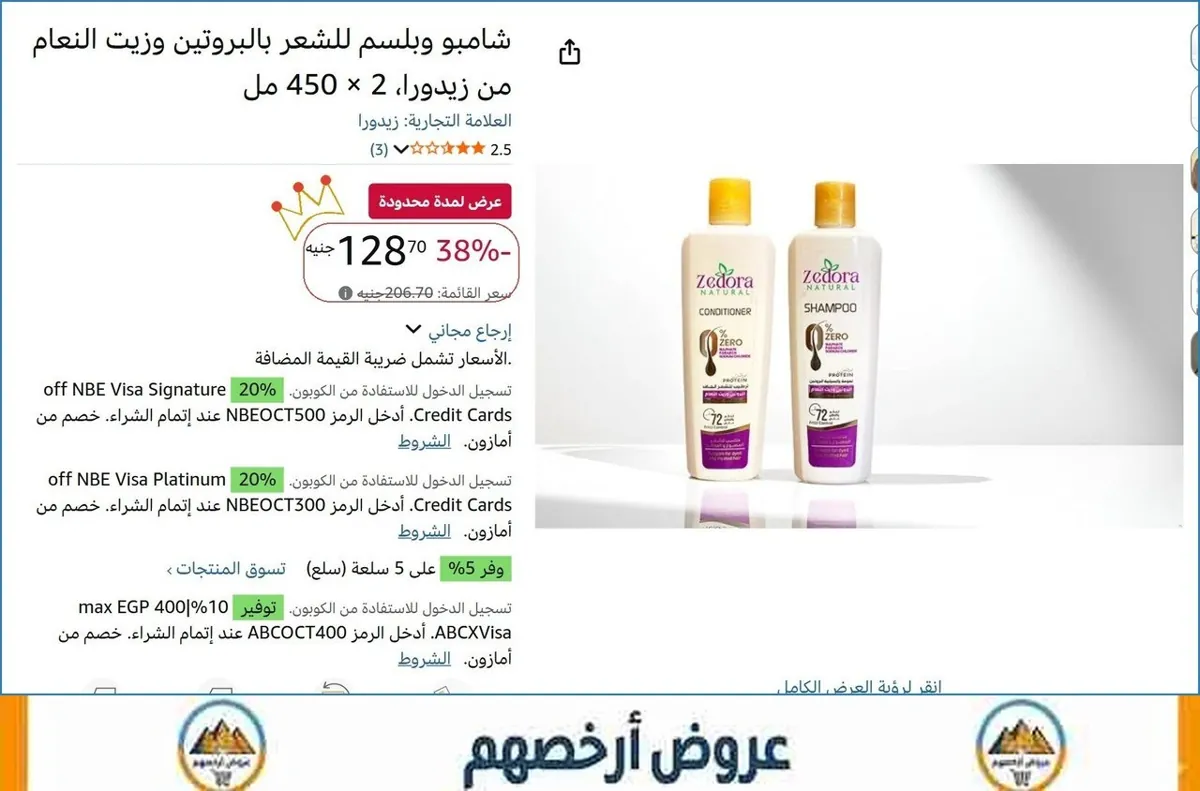 صورة شامبو وبلسم للشعر بالبروتين وزيت النعام من زيدورا، 2 × 450 مل