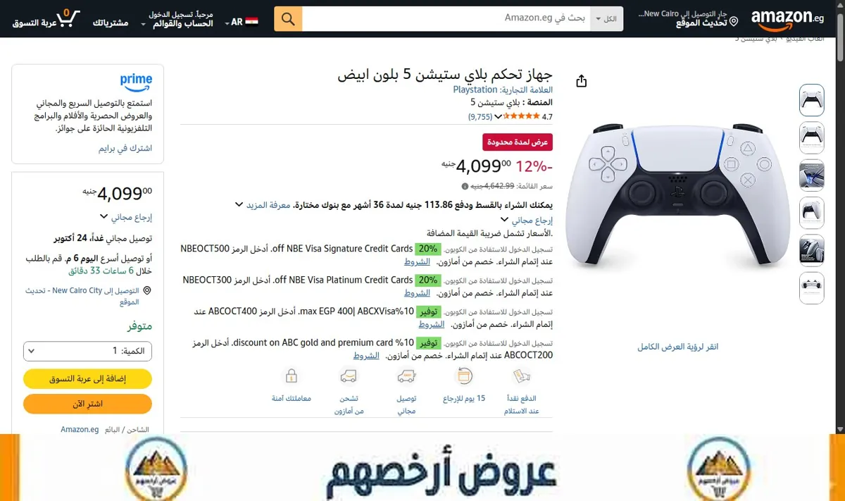 صورة جهاز تحكم بلاي ستيشن 5 بلون ابيض