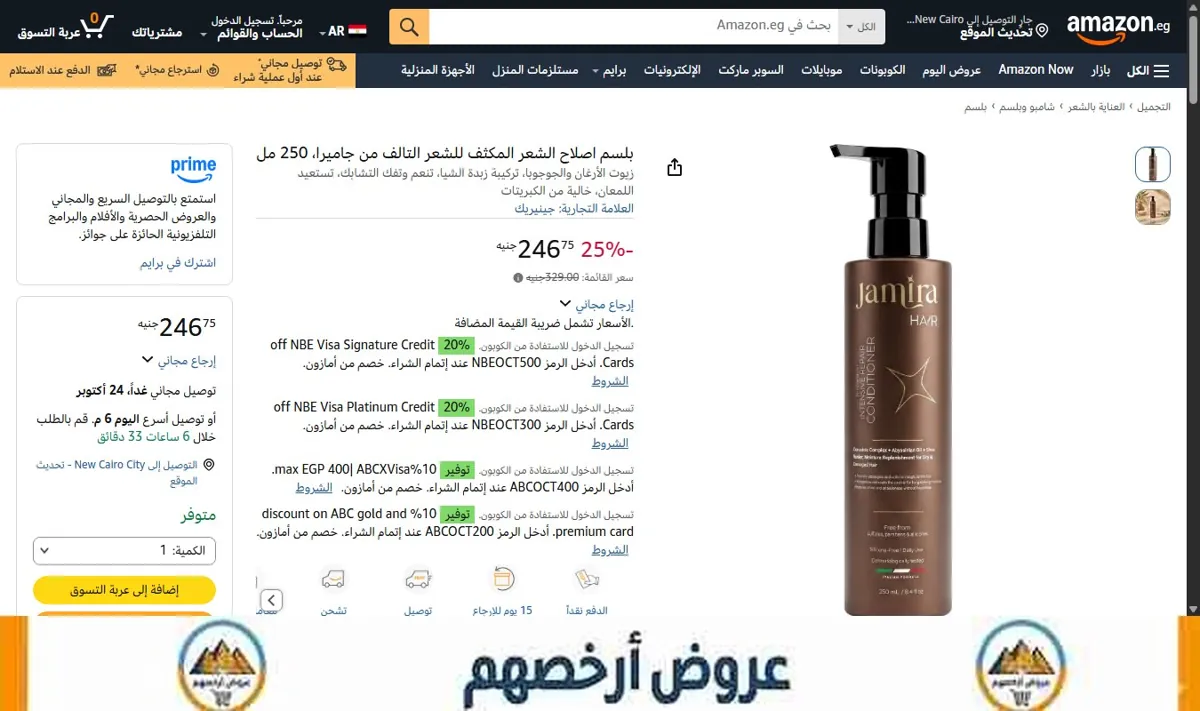 صورة بلسم اصلاح الشعر المكثف للشعر التالف من جاميرا، 250 مل