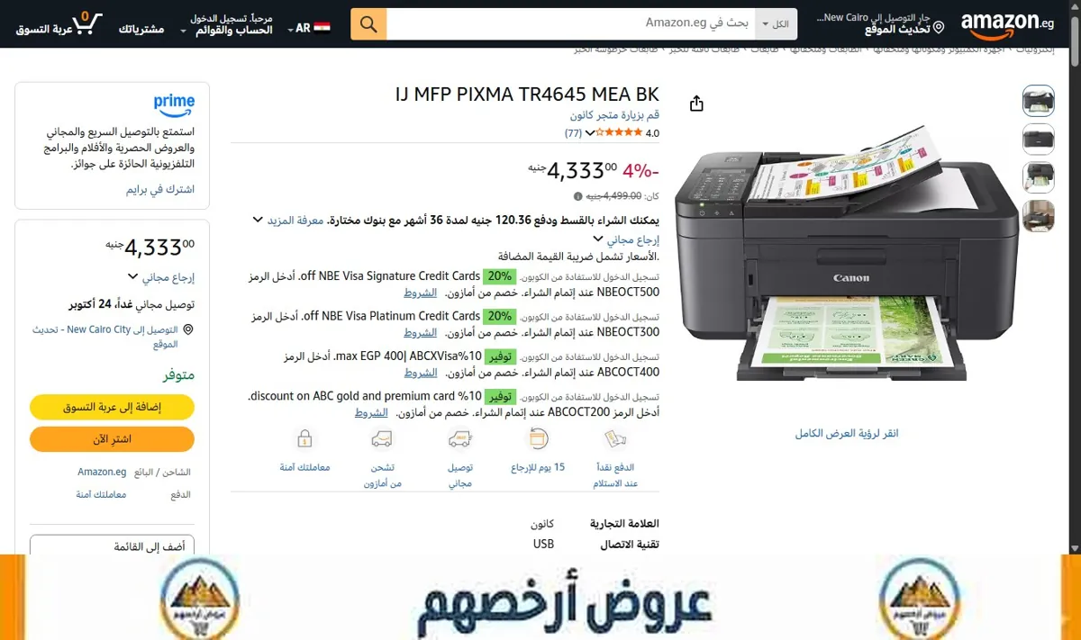 صورة IJ MFP PIXMA TR4645 MEA BK