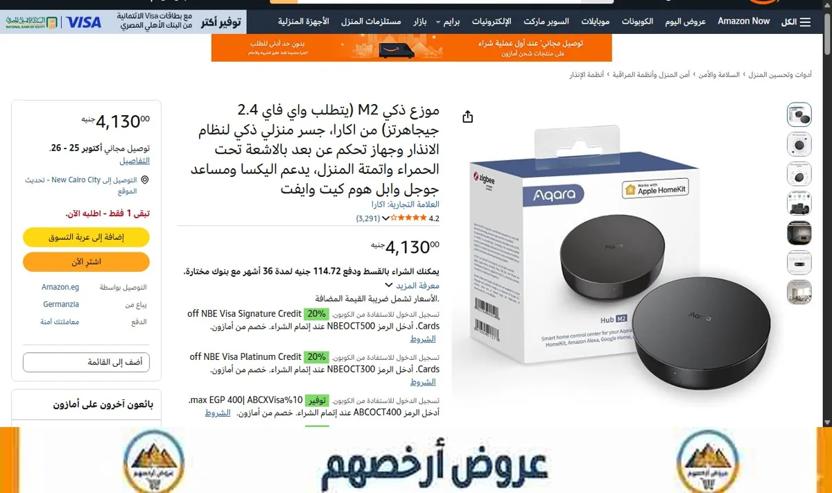 صورة موزع ذكي M2 (يتطلب واي فاي 2.4 جيجاهرتز) من اكارا، جسر منزلي ذكي لنظام الانذار وجهاز تحكم عن بعد بالاشعة تحت الحمراء