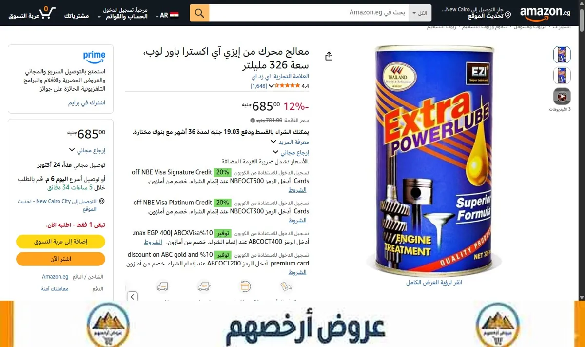 صورة معالج محرك من إيزي آي اكسترا باور لوب، سعة 326 مليلتر