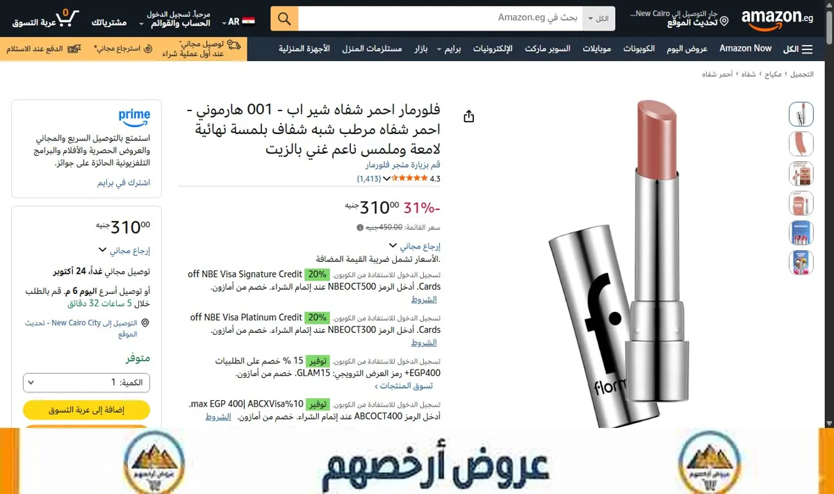 صورة فلورمار احمر شفاه شير اب - 001 هارموني - احمر شفاه مرطب شبه شفاف بلمسة نهائية لامعة وملمس ناعم غني بالزيت