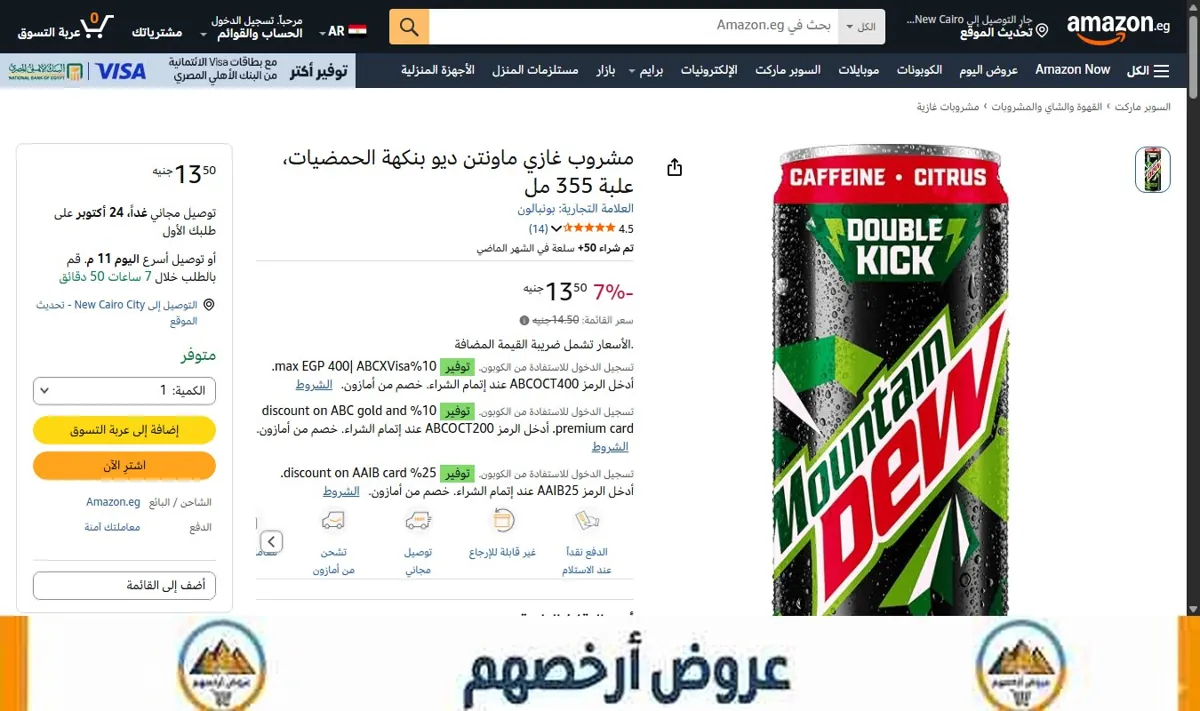 صورة مشروب غازي ماونتن ديو بنكهة الحمضيات، علبة 355 مل