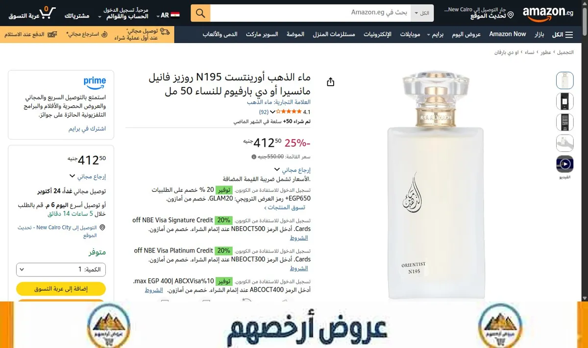 صورة ماء الذهب أورينتست N195 روزيز فانيل مانسيرا أو دي بارفيوم للنساء 50 مل