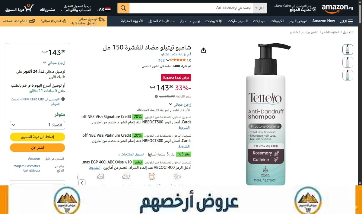 صورة شامبو تيتيلو مضاد للقشرة 150 مل