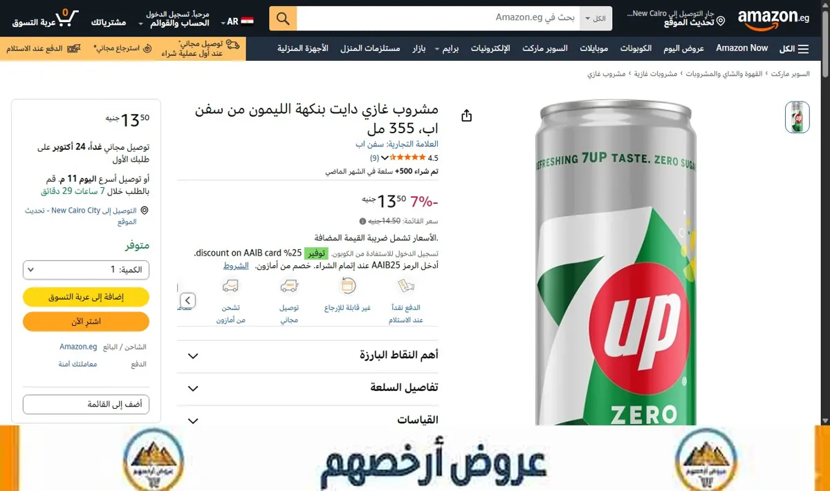 صورة مشروب غازي دايت بنكهة الليمون من سفن اب، 355 مل