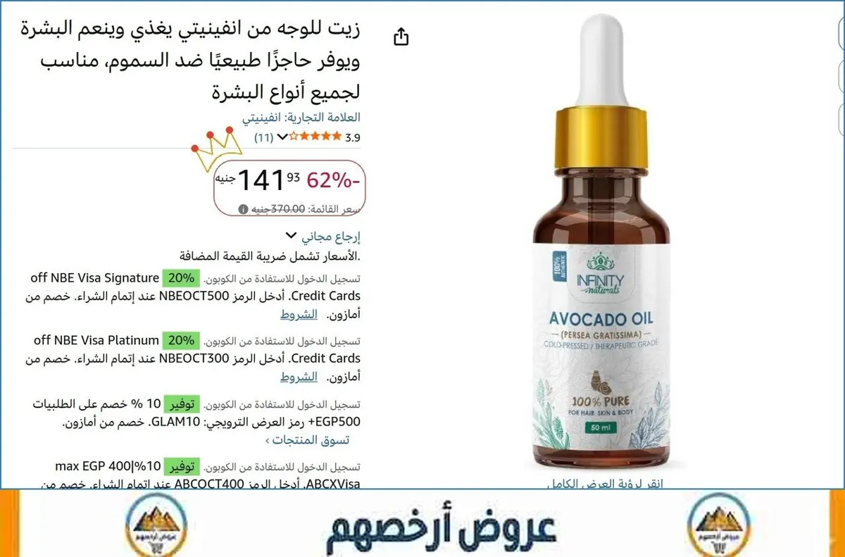صورة زيت للوجه من انفينيتي يغذي وينعم البشرة ويوفر حاجزًا طبيعيًا ضد السموم، مناسب لجميع أنواع البشرة