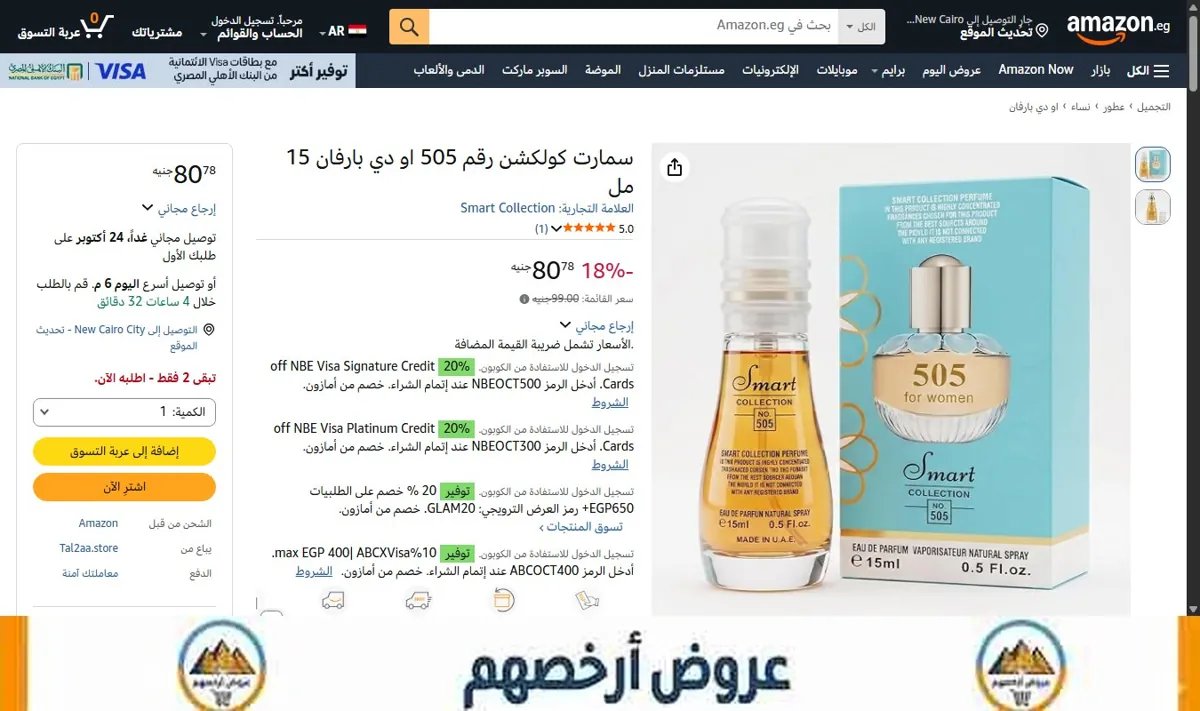 صورة سمارت كولكشن رقم 505 او دي بارفان 15 مل