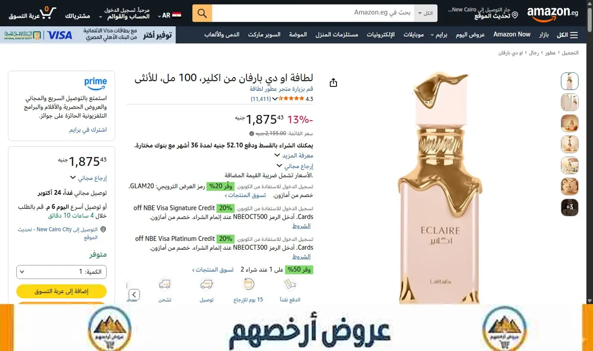 صورة لطافة او دي بارفان من اكلير، 100 مل، للأنثى