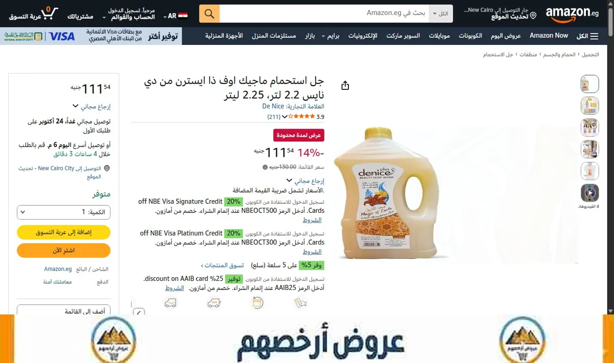 صورة جل استحمام ماجيك اوف ذا ايسترن من دي نايس 2.2 لتر، 2.25 ليتر