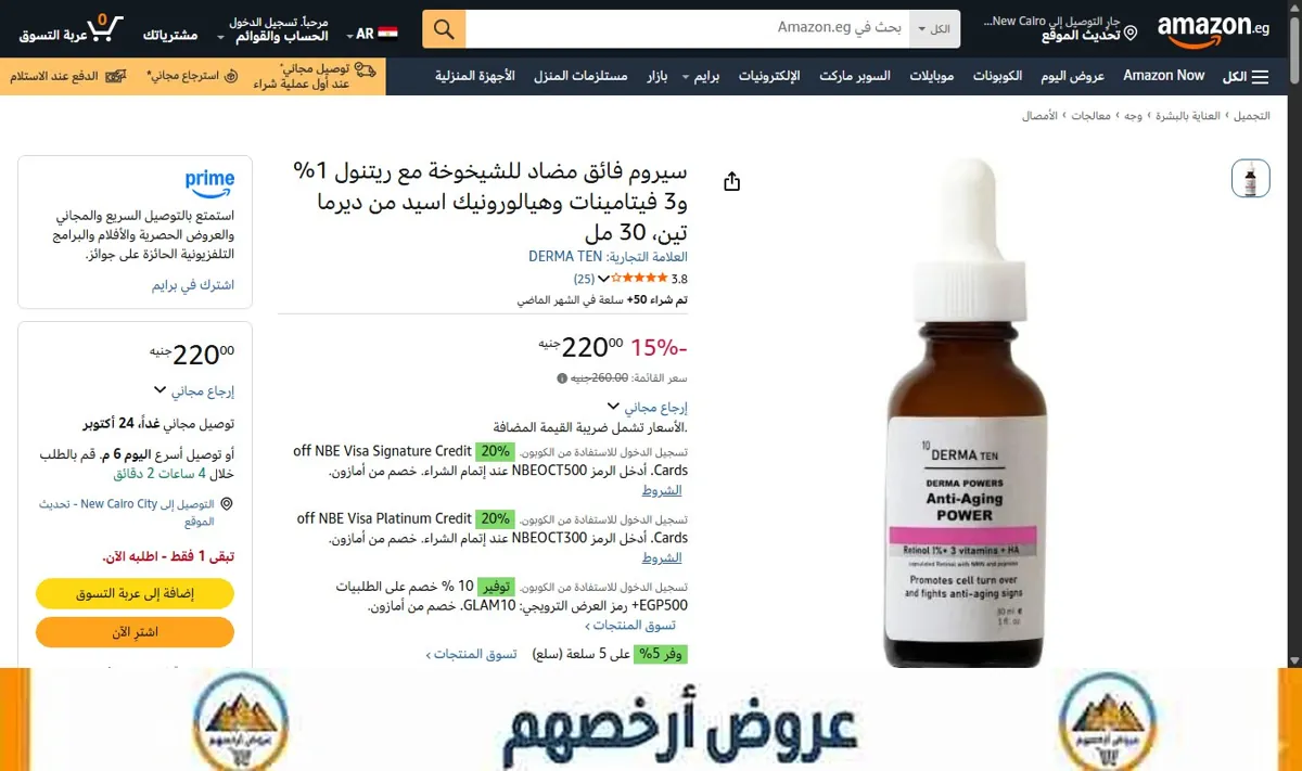 صورة سيروم فائق مضاد للشيخوخة مع ريتنول 1% و3 فيتامينات وهيالورونيك اسيد من ديرما تين، 30 مل