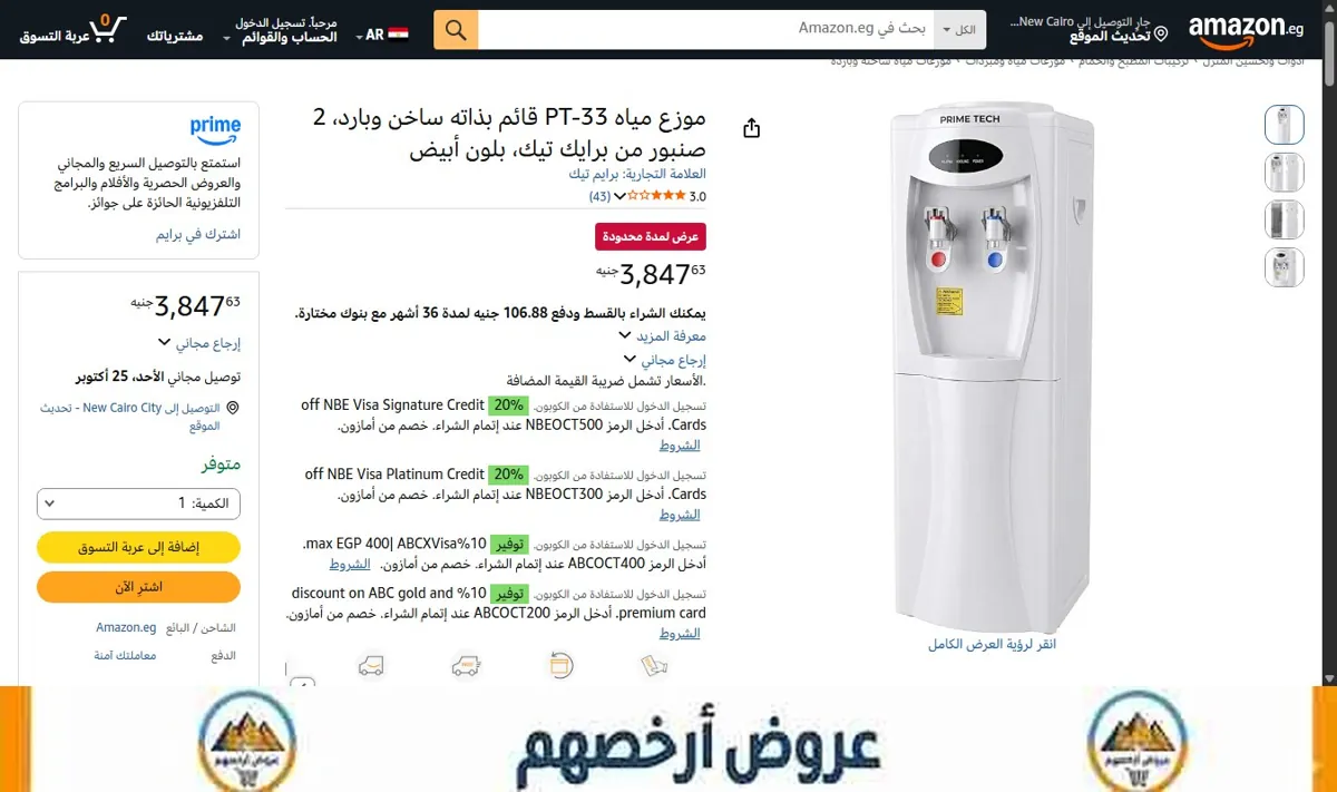 صورة موزع مياه PT-33 قائم بذاته ساخن وبارد، 2 صنبور من برايك تيك، بلون أبيض