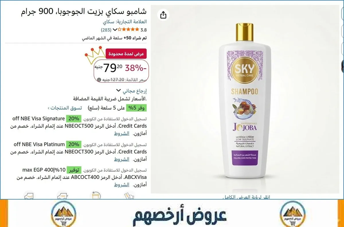 صورة شامبو سكاي بزيت الجوجوبا، 900 جرام