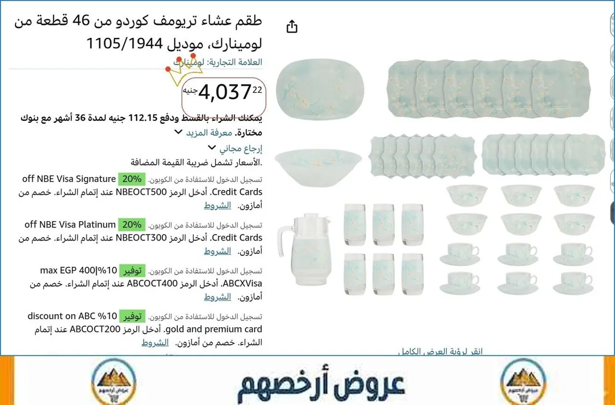صورة 🔥 الحق العرض ده
