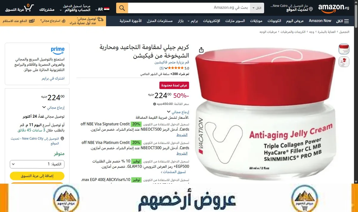 صورة كريم جيلي لمقاومة التجاعيد ومحاربة الشيخوخة من فيكيشن
